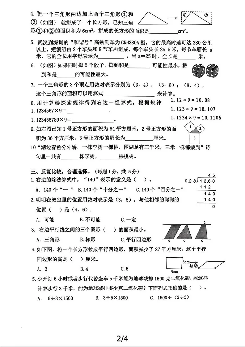 湖北省武汉市洪山区2024-2025学年五年级上学期期末数学试卷第2页