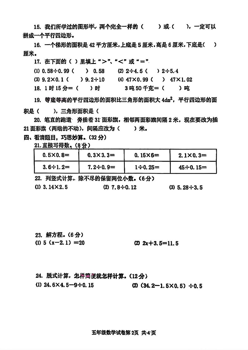 湖北省武汉市黄陂区2024-2025学年五年级上学期期末数学试题第2页