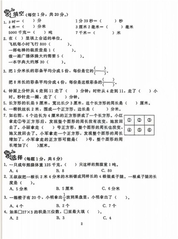 湖北省武汉市江岸区2024-2025学年三年级上学期期末数学试题第2页