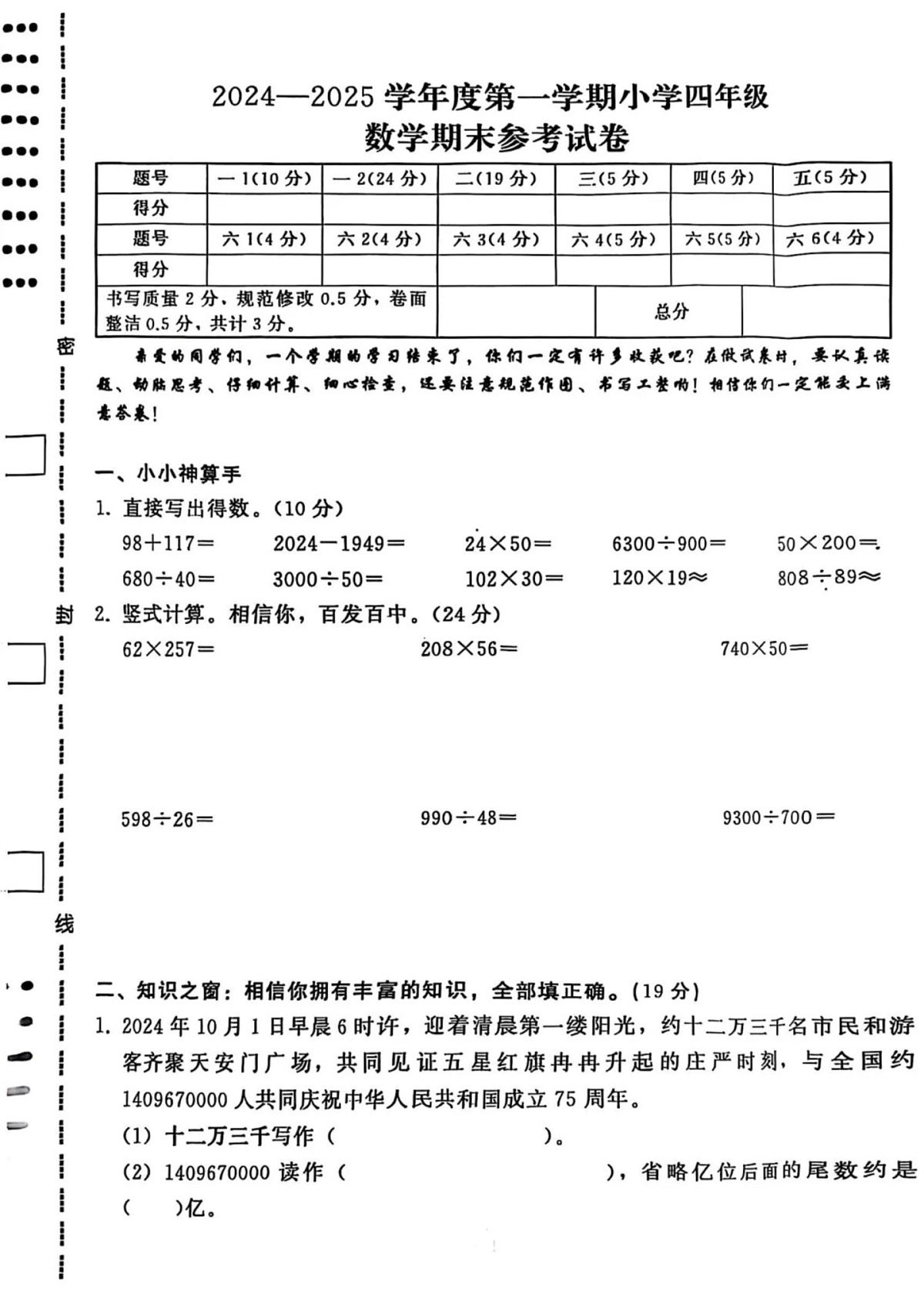 湖北省武汉市江岸区2024-2025学年四年级上学期期末数学试题第1页
