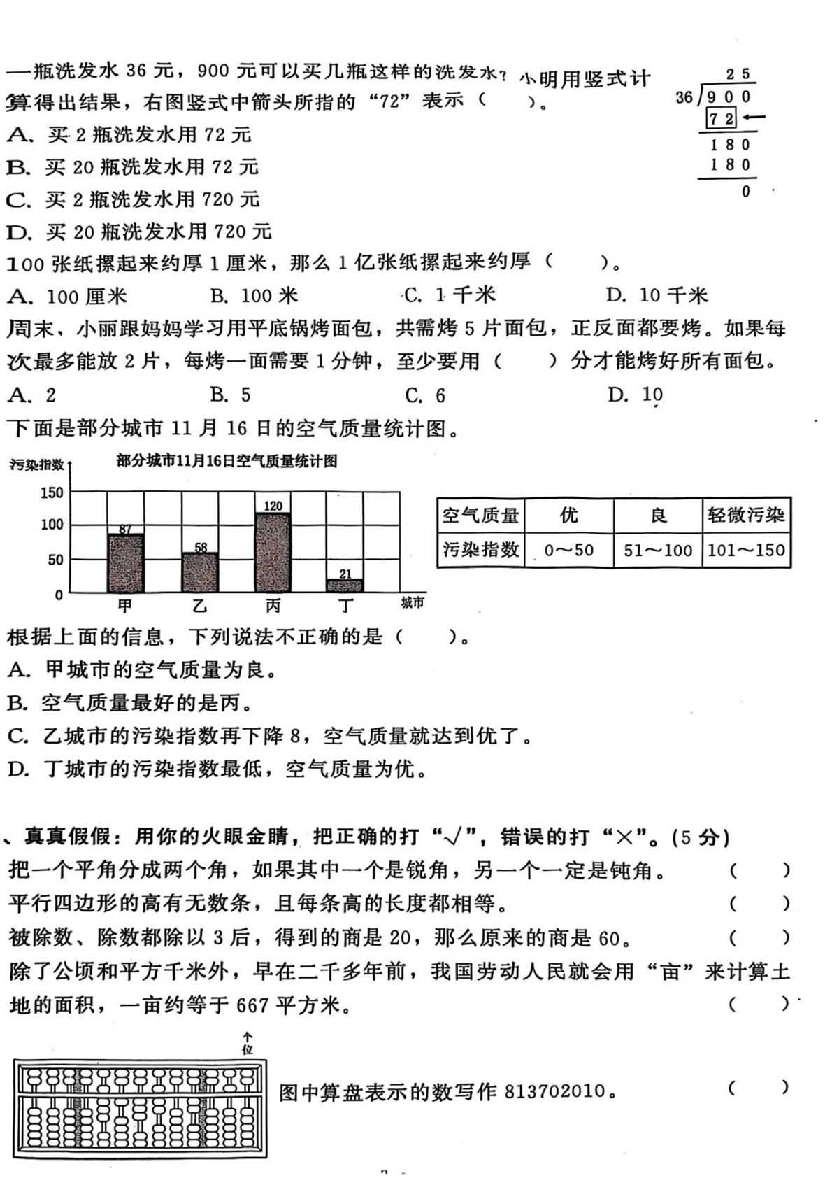 湖北省武汉市江岸区2024-2025学年四年级上学期期末数学试题第3页