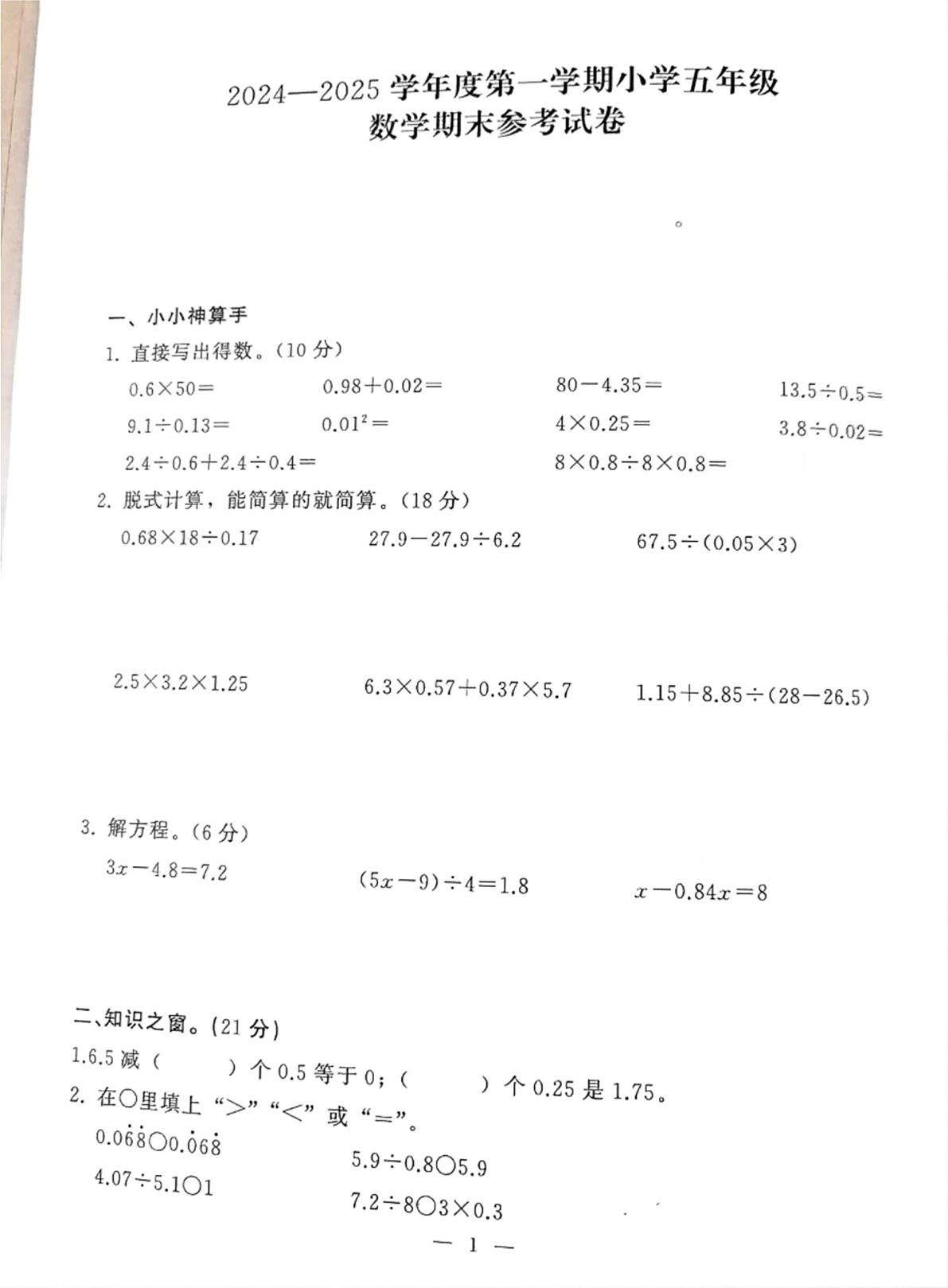 湖北省武汉市江岸区2024-2025学年五年级上学期期末数学试题第1页