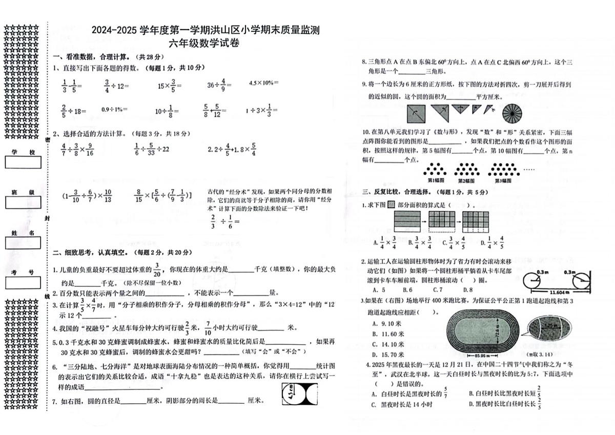 湖北省武汉市洪山区2024-2025学年六年级上学期期末质量监测数学试题第1页