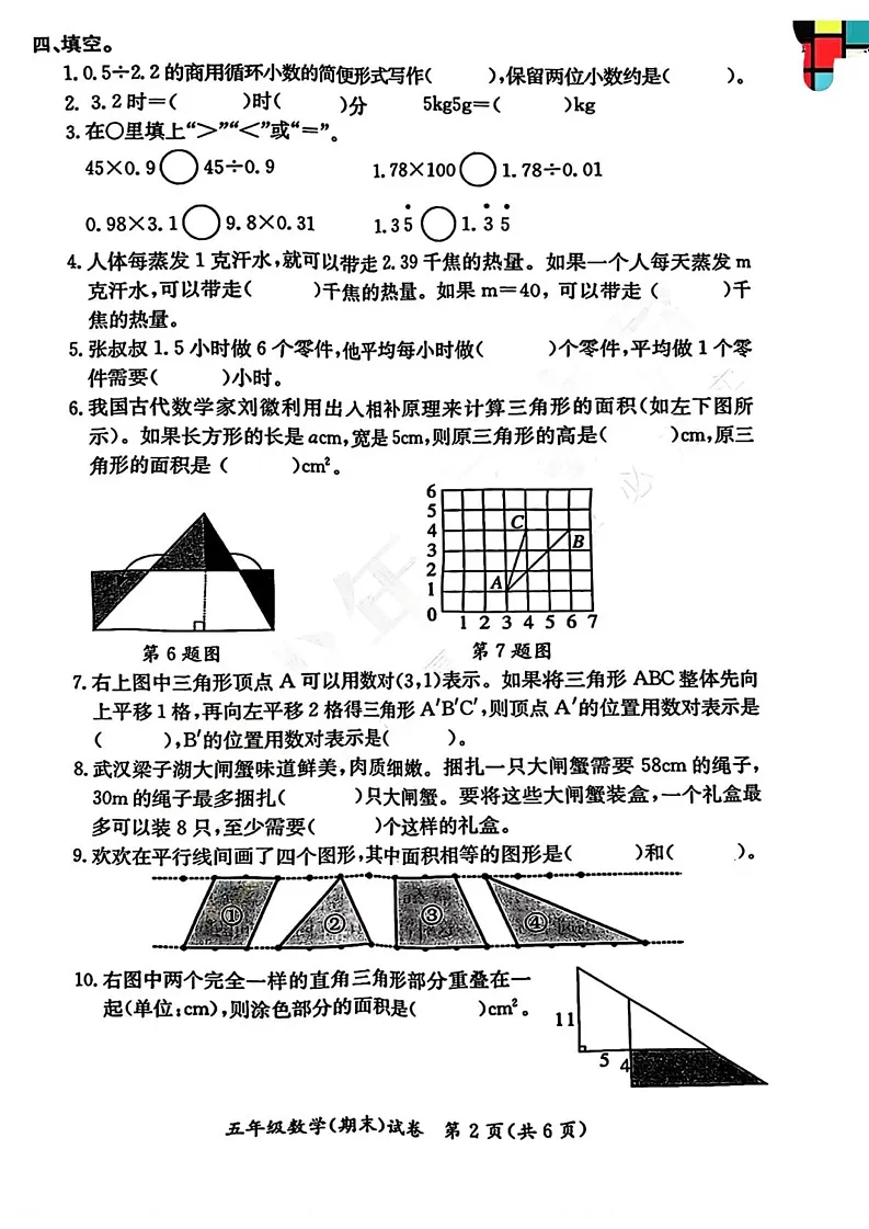 湖北省武汉市江汉区2024-2025学年五年级上学期期末数学试题第2页