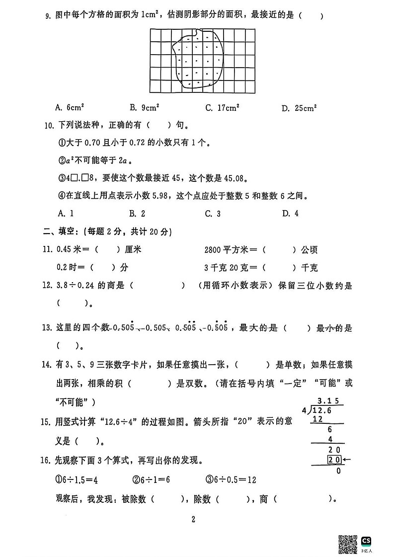 湖北省武汉市经开区2024-2025学年五年级上学期期末数学试题第2页