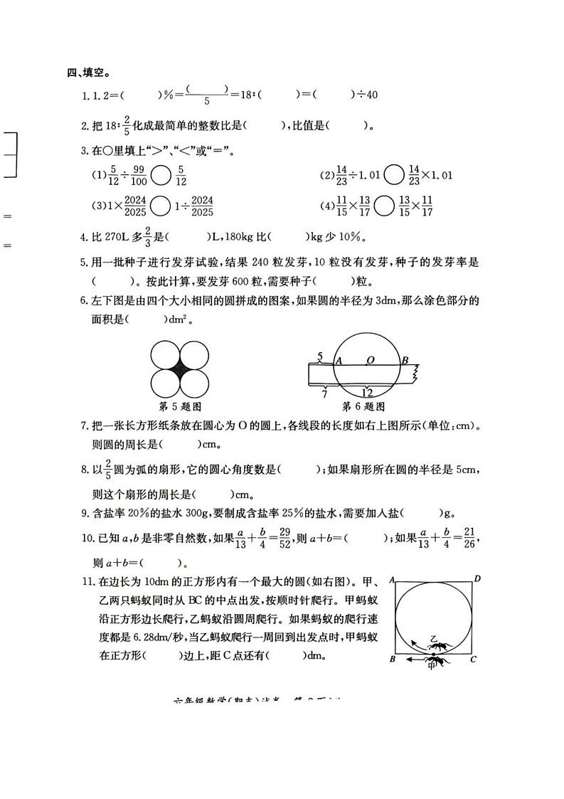 湖北省武汉市江汉区2024-2025学年六年级上学期期末数学试卷第2页