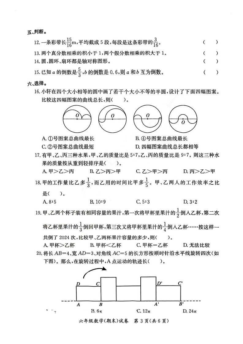 湖北省武汉市江汉区2024-2025学年六年级上学期期末数学试卷第3页