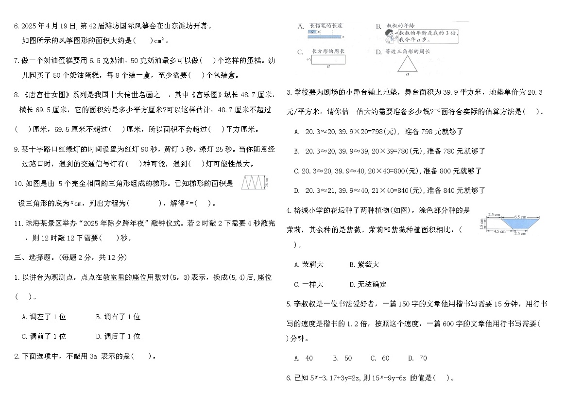 2025-2026人教版五年级数学上册原创期末押题卷(B)（含答案）第2页