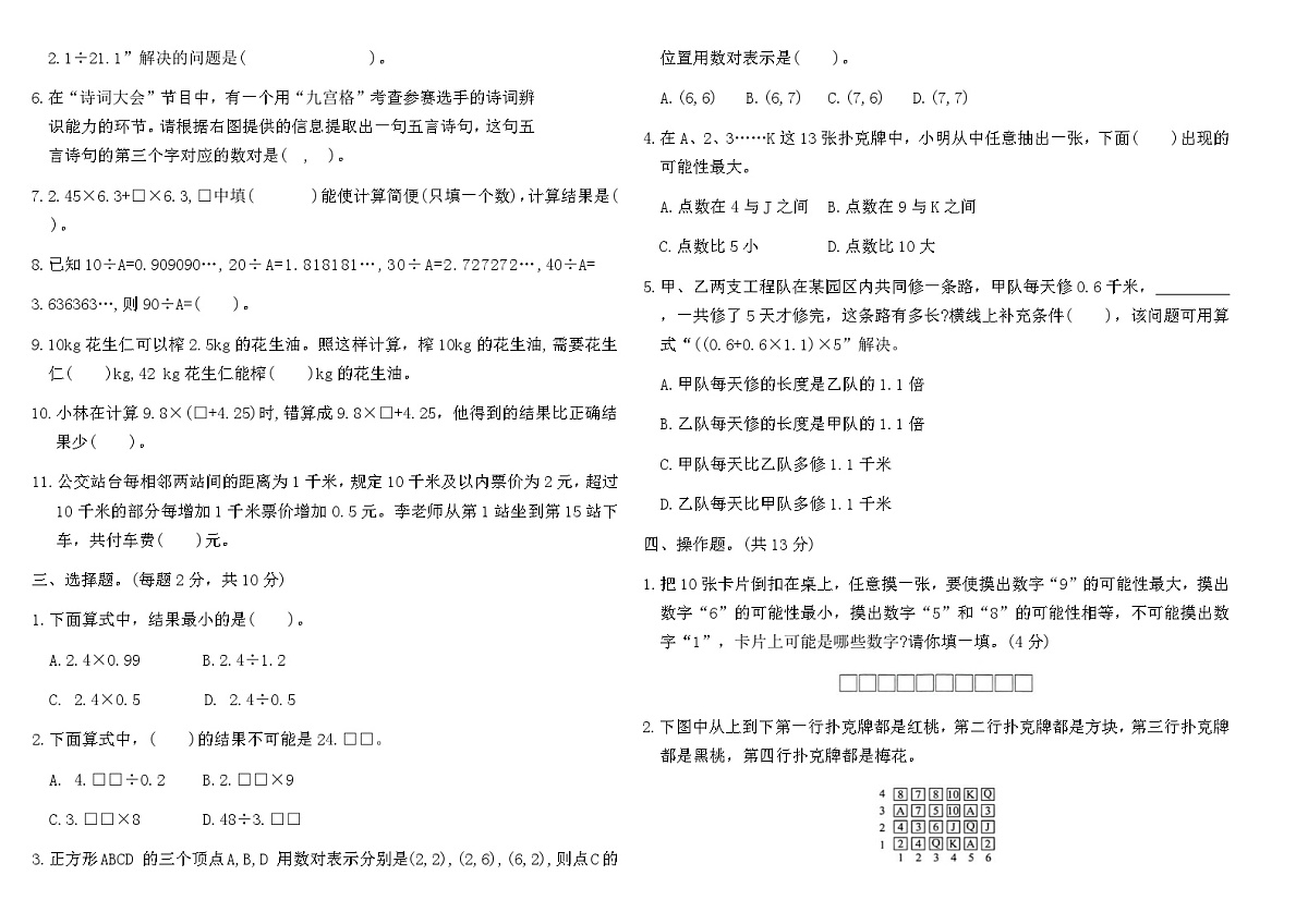 2025-2026人教版五年级数学上册期中综合能力达标卷（含答案）第2页