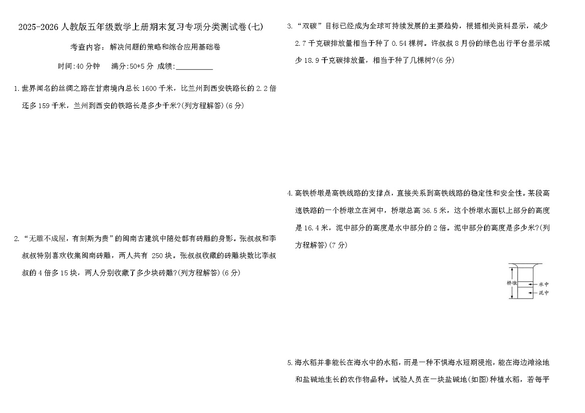 2025-2026人教版五年级数学上册期末复习专项分类测试卷(七)（含答案）第1页