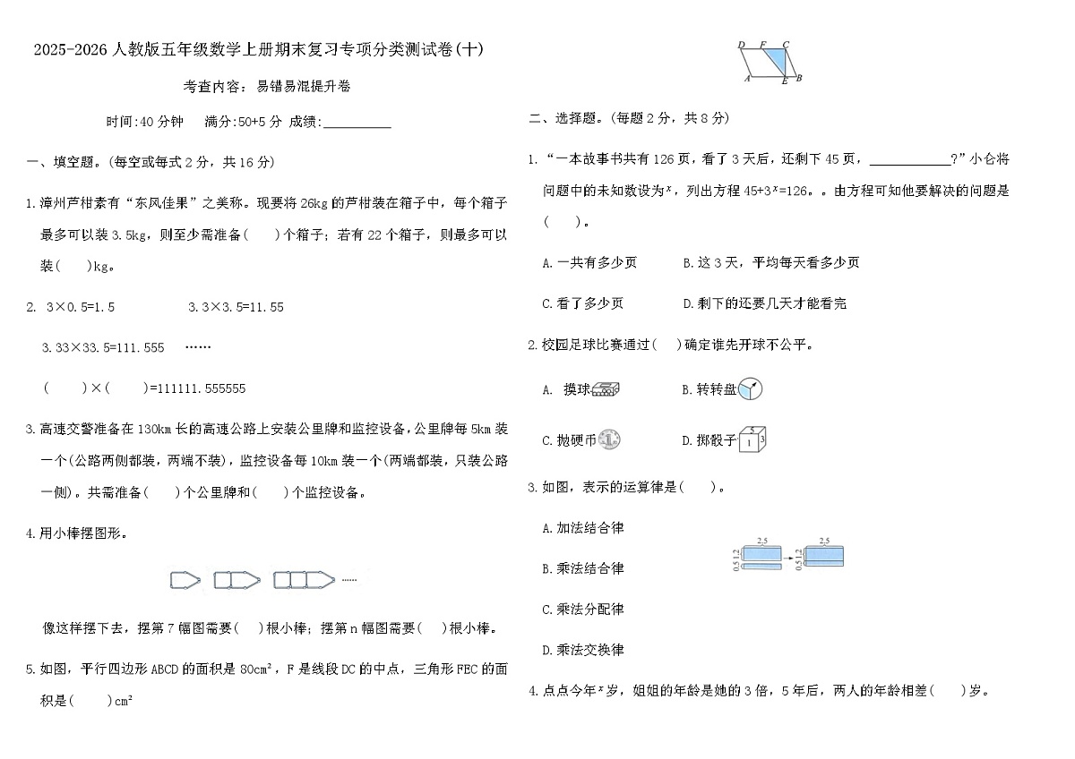 2025-2026人教版五年级数学上册期末复习专项分类测试卷(十)（含答案）第1页