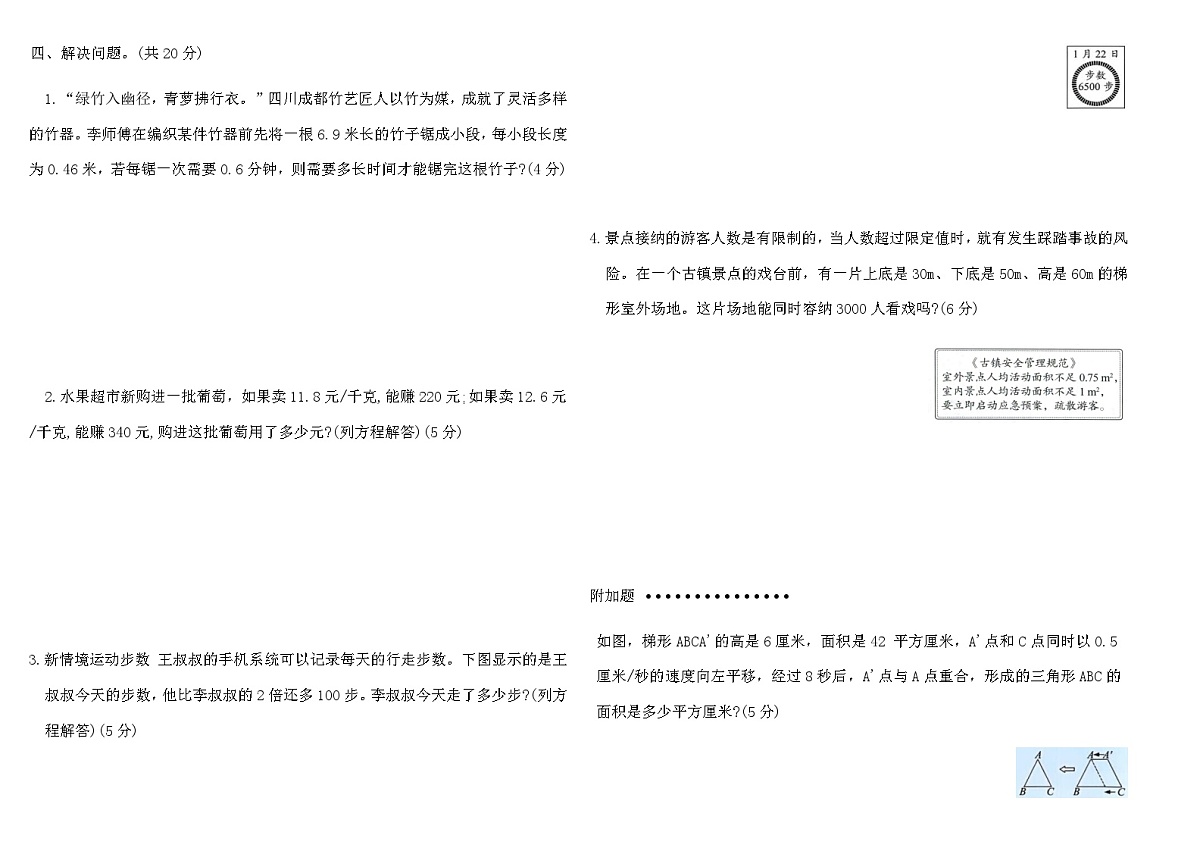 2025-2026人教版五年级数学上册期末复习专项分类测试卷(十二)（含答案）第2页
