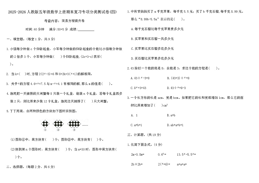 2025-2026人教版五年级数学上册期末复习专项分类测试卷(四)（含答案）第1页