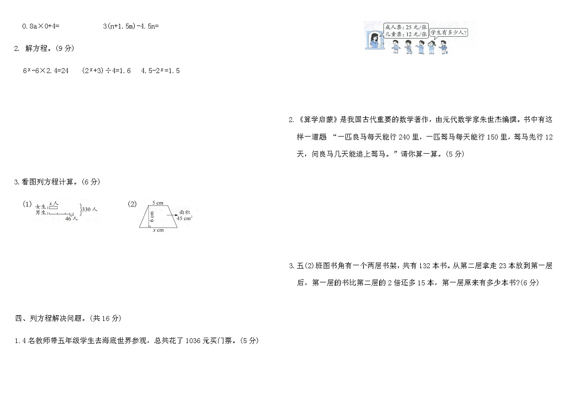 2025-2026人教版五年级数学上册期末复习专项分类测试卷(四)（含答案）第2页