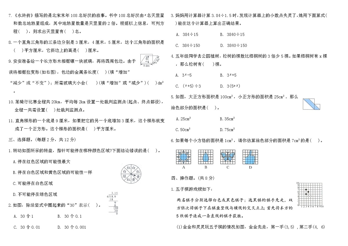 2025-2026人教版五年级数学上册期末真题优选组合卷(A)（含答案）第2页