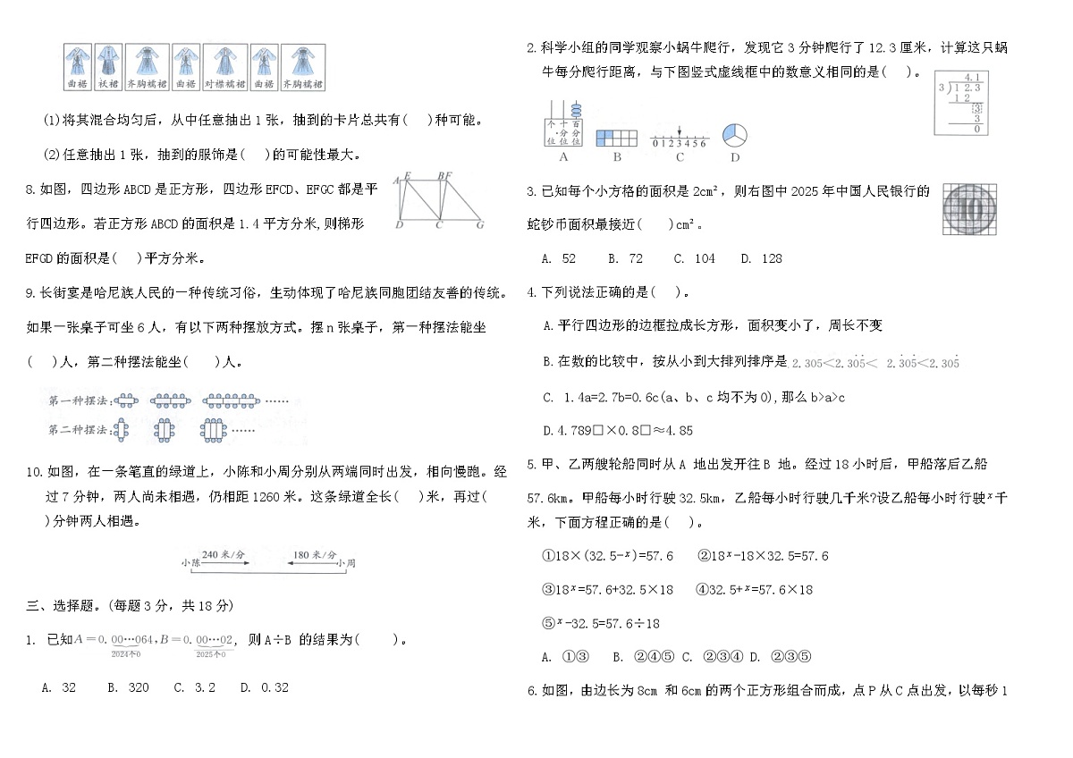 2025-2026人教版五年级数学上册期末真题优选组合卷(B)（含答案）第2页