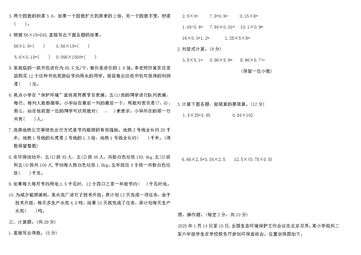 2025-2026人教版五年级数学上册第一次月考测试卷（含答案）第2页