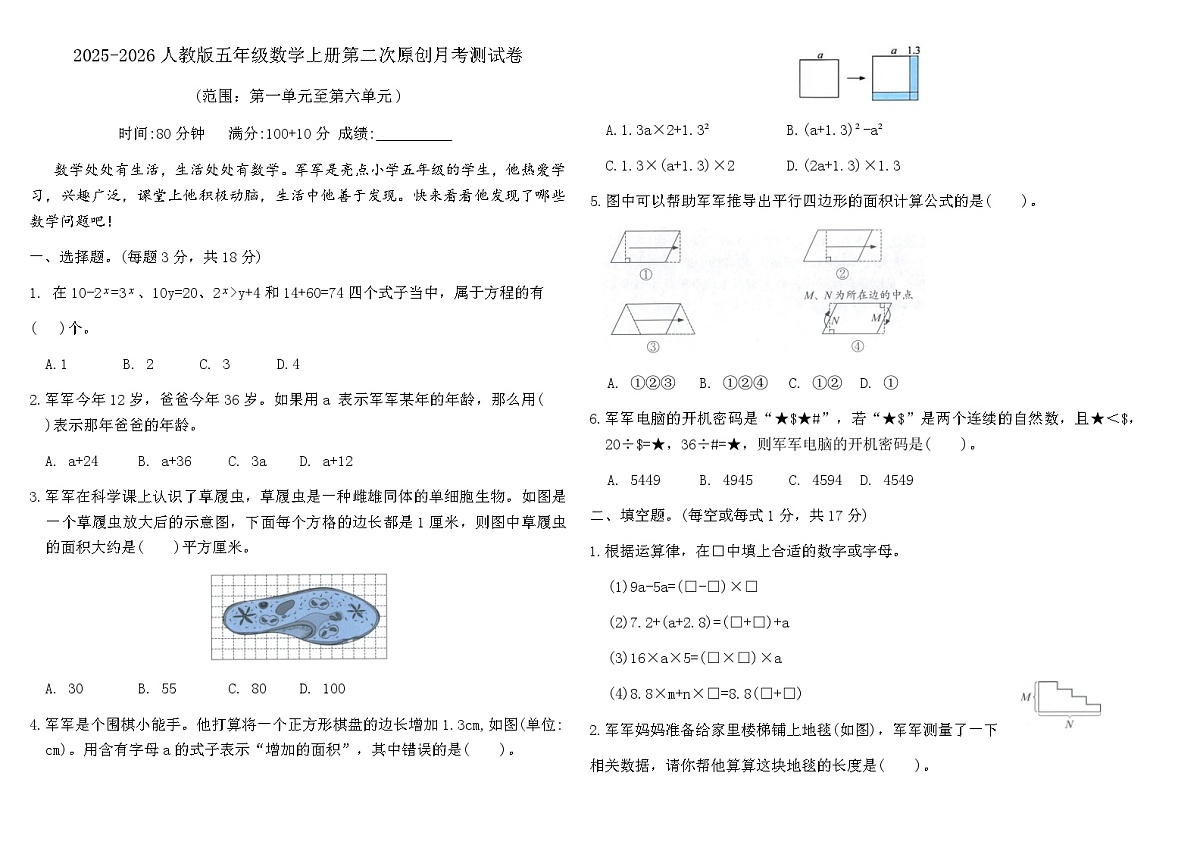 2025-2026人教版五年级数学上册第二次原创月考测试卷（含答案）第1页