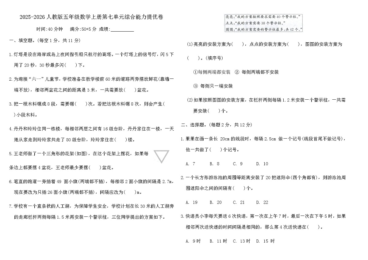 2025-2026人教版五年级数学上册第七单元综合能力提优卷（含答案）第1页