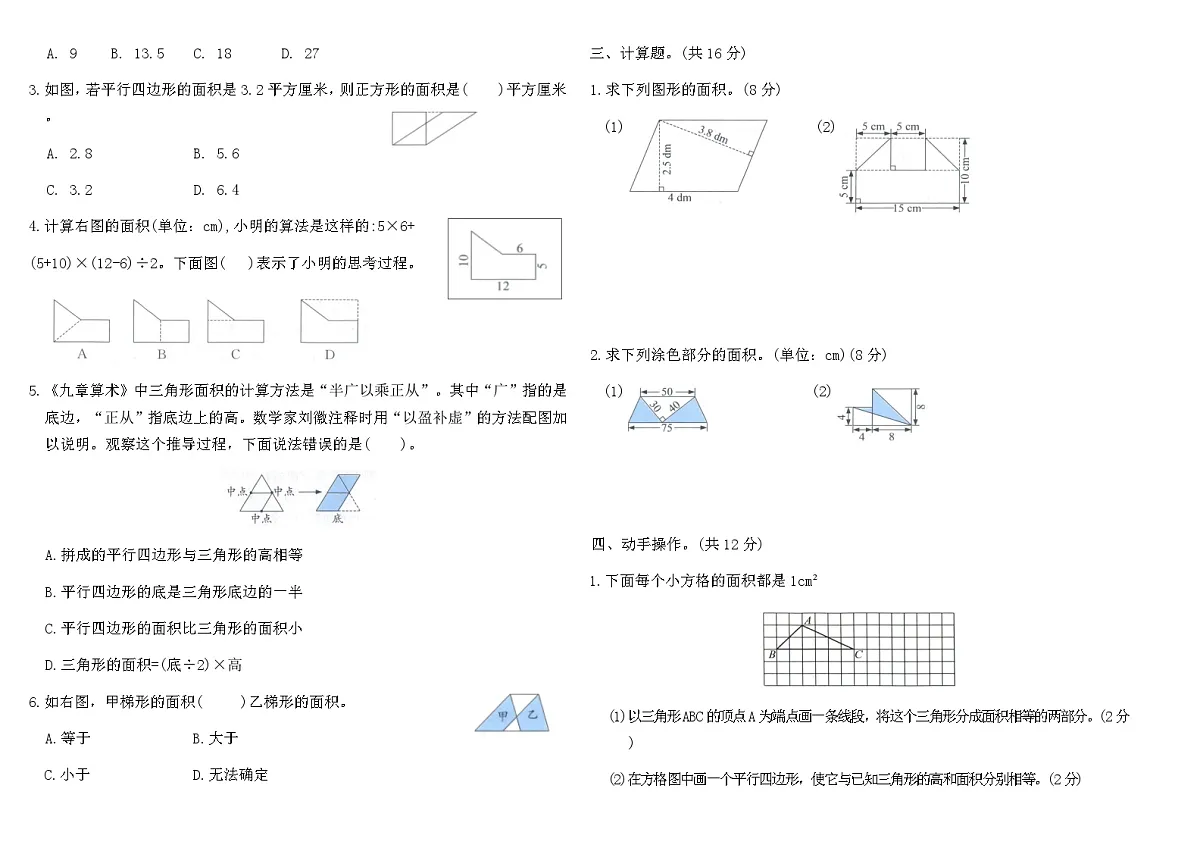 2025-2026人教版五年级数学上册第六单元综合能力提优卷（含答案）第2页