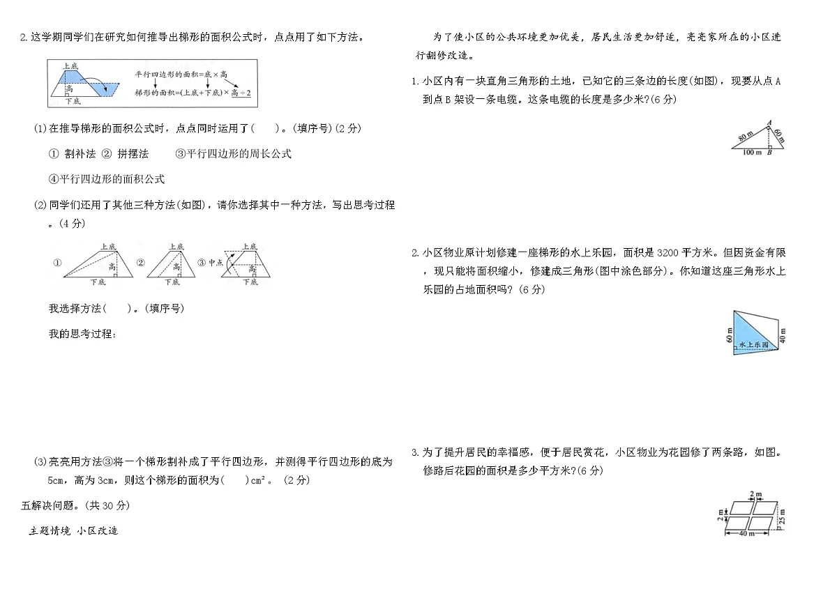 2025-2026人教版五年级数学上册第六单元综合能力提优卷（含答案）第3页