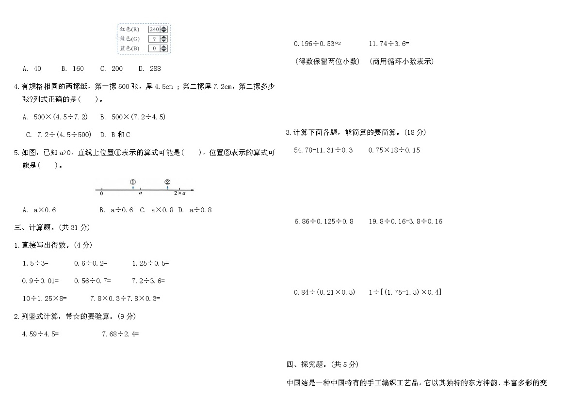 2025-2026人教版五年级数学上册第三单元综合能力提优卷(A)（含答案）第2页