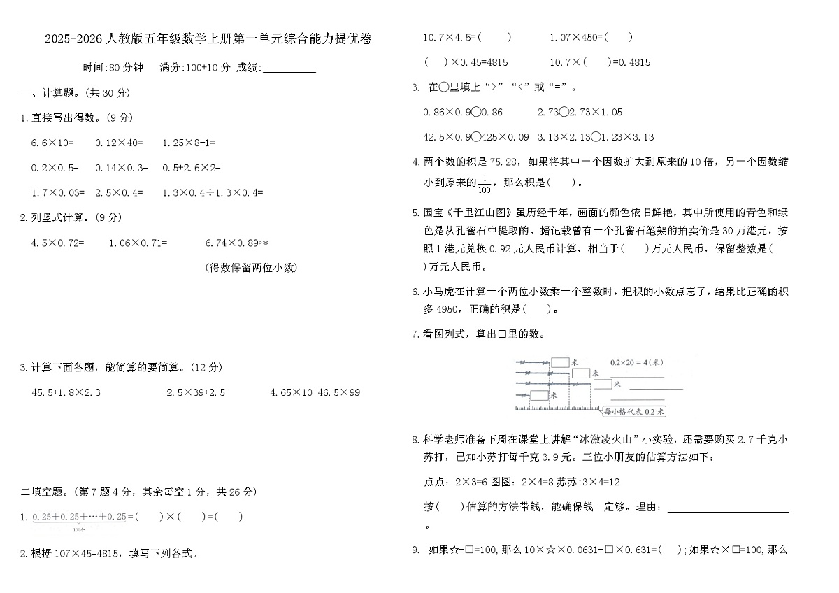2025-2026人教版五年级数学上册第一单元综合能力提优卷（含答案）第1页