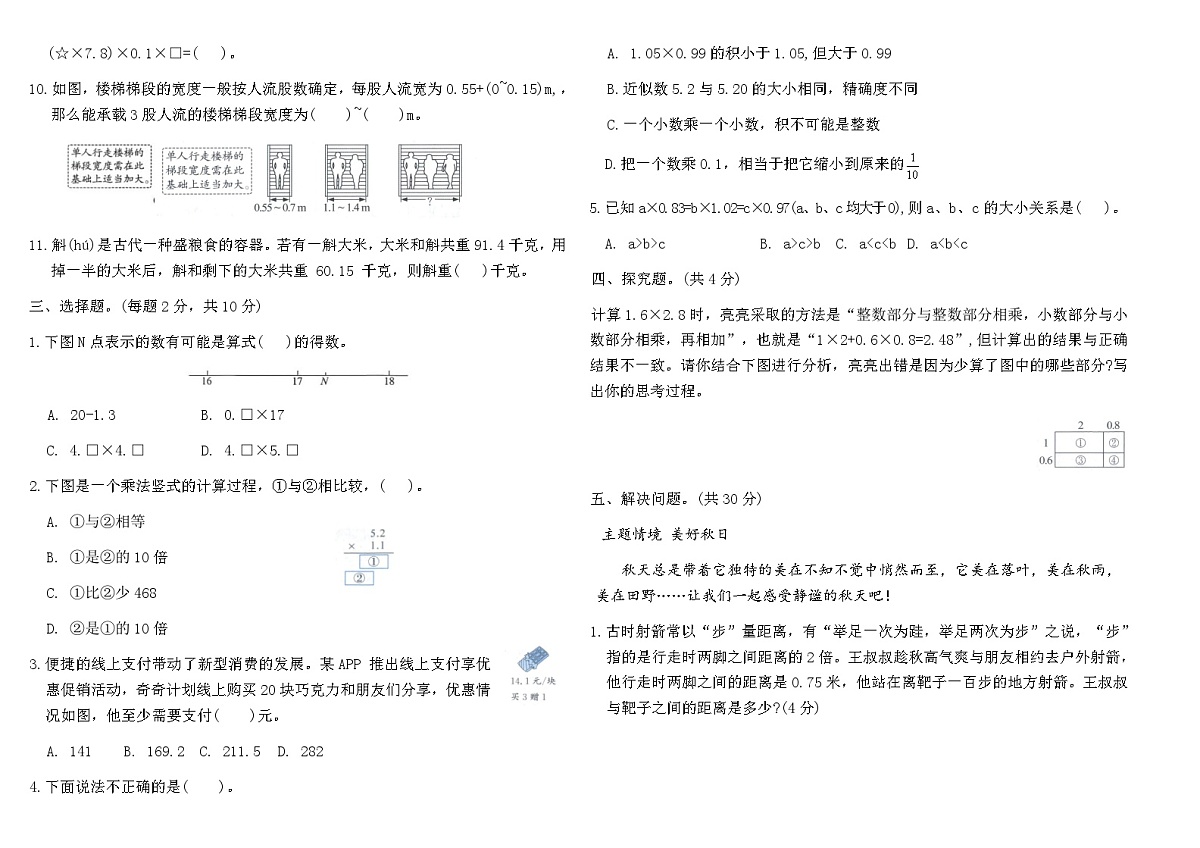 2025-2026人教版五年级数学上册第一单元综合能力提优卷（含答案）第2页
