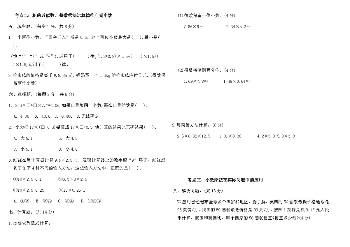 2025-2026人教版五年级数学上册第一单元突破达标卷（含答案）第2页