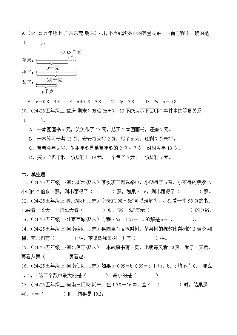专题05：简易方程（期末真题汇编）五年级数学上册（人教版）（学生版）第2页