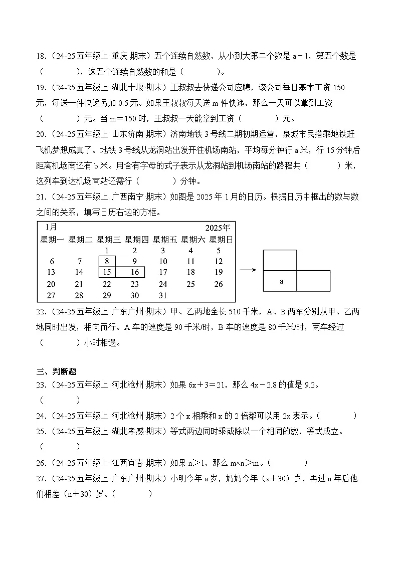 专题05：简易方程（期末真题汇编）五年级数学上册（人教版）（学生版）第3页
