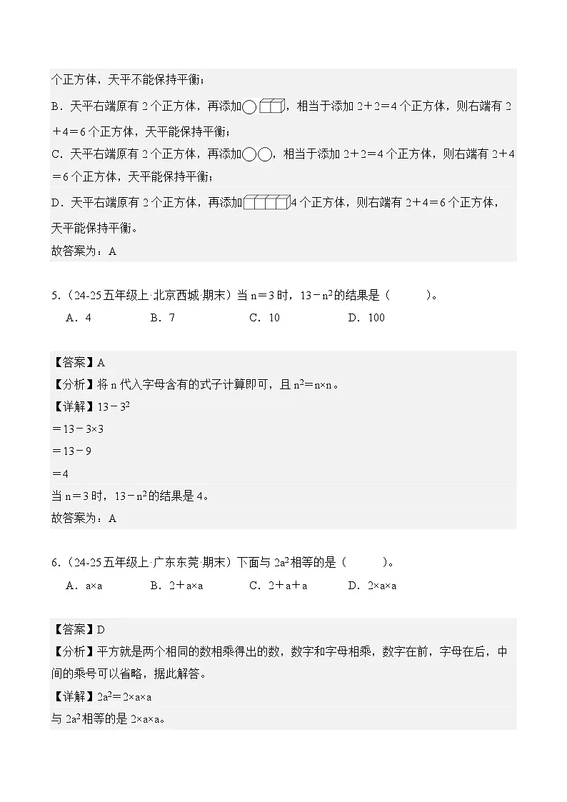 专题05：简易方程（期末真题汇编）五年级数学上册（人教版）（解析版）第3页