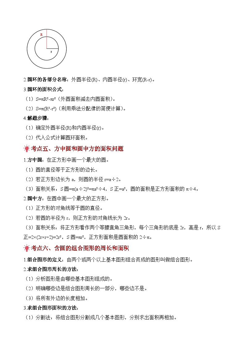 期末复习讲义：专题05 圆（考点梳理+例题讲解+考点练习+真题训练）-2025-2026学年六年级上册数学人教版（原卷版）第3页