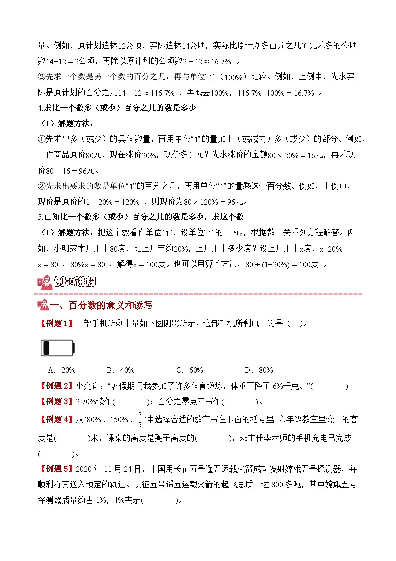 期末复习讲义：专题06 百分数（一）（考点梳理+例题讲解+考点练习+真题训练）-2025-2026学年六年级上册数学人教版（原卷版）第3页