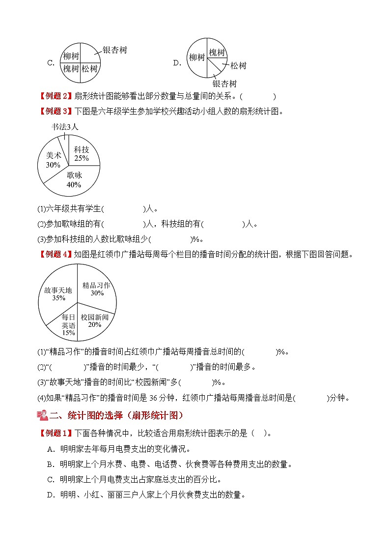 期末复习讲义：专题07 扇形统计图（考点梳理+例题讲解+考点练习+真题训练）-2025-2026学年六年级上册数学人教版（原卷版）第3页