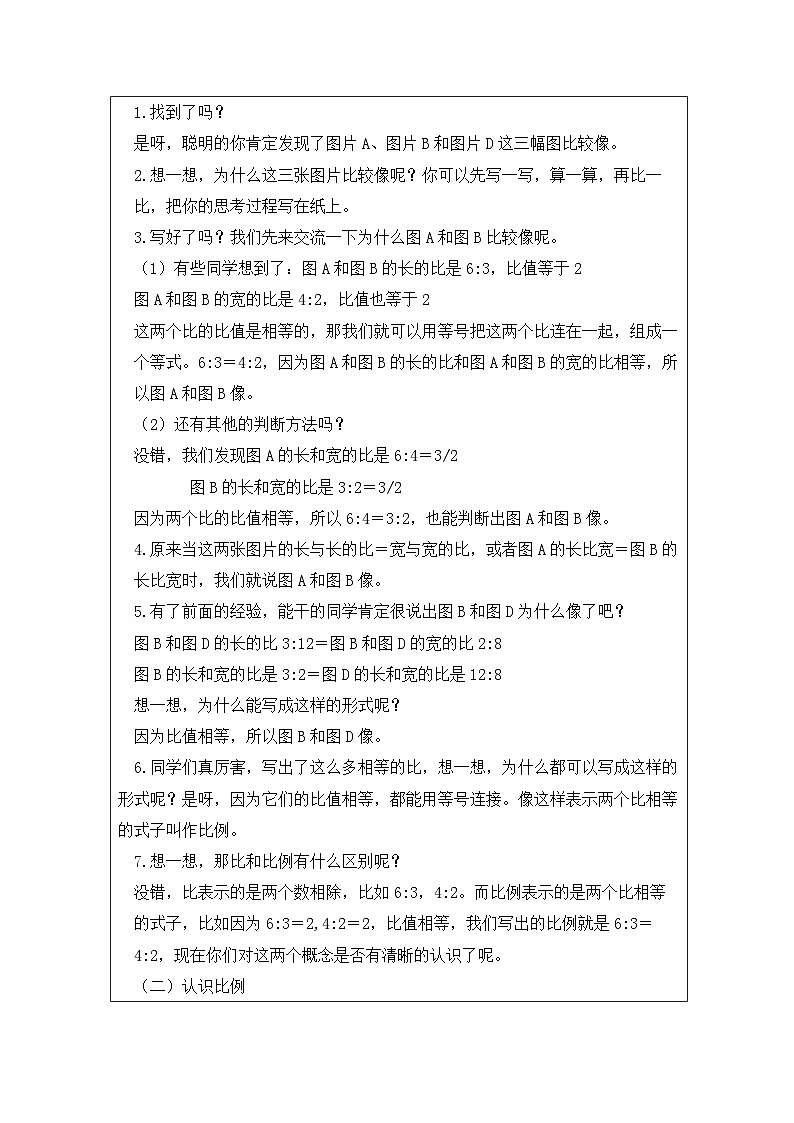 北师大版 数学 六年级下册比例的认识（一）-（表格式）教案第2页