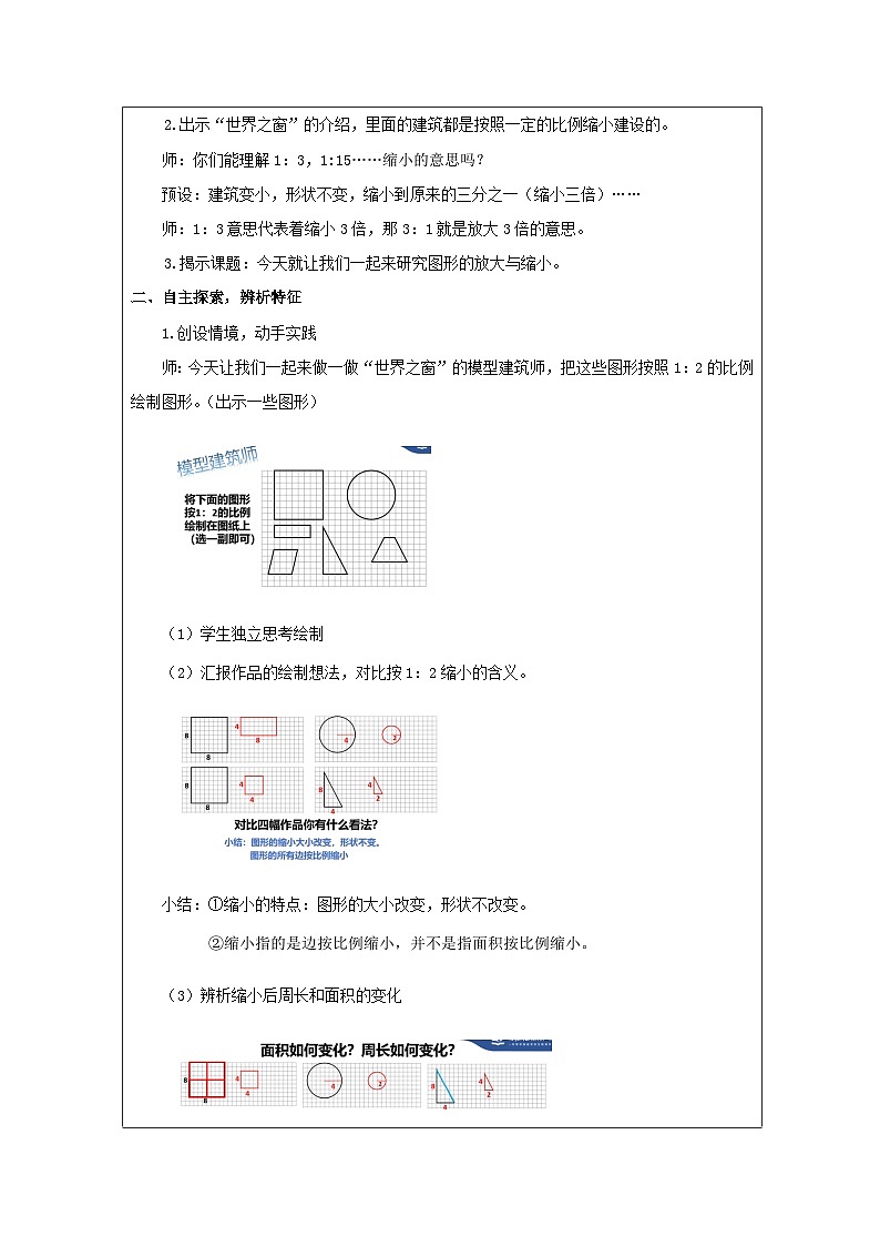 北师大版 数学 六年级下册图形的放大与缩小-表格式教案第2页