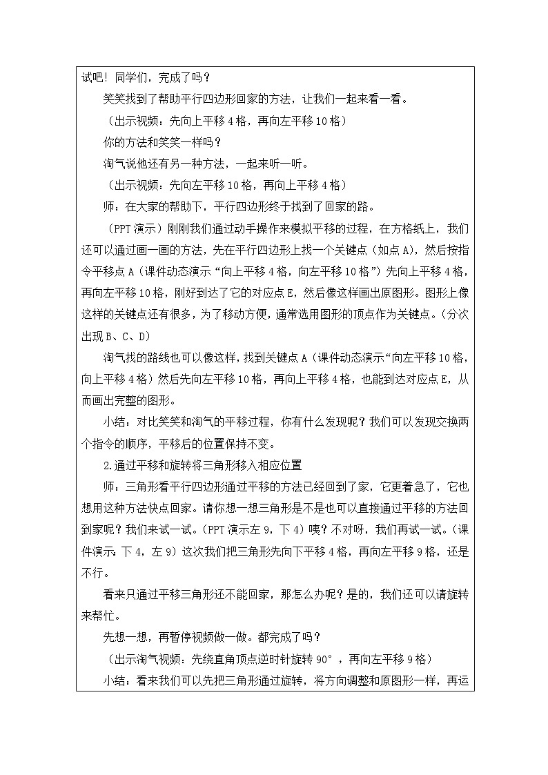 北师大版 数学 六年级下册图形的运动-表格式教案第2页