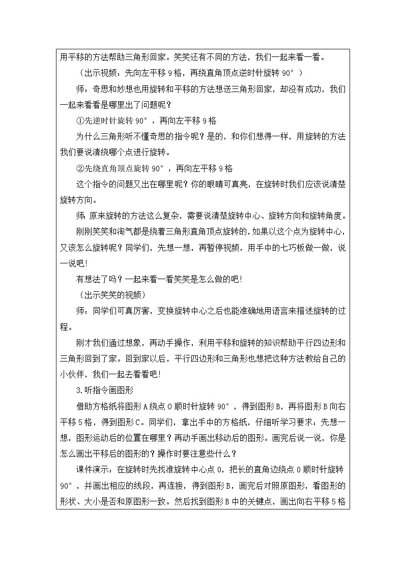 北师大版 数学 六年级下册图形的运动-表格式教案第3页