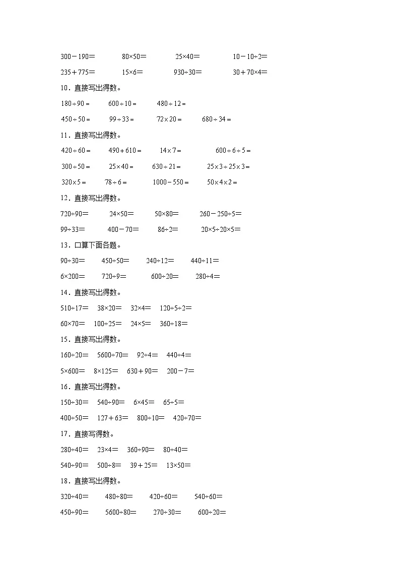 （单元提升培优）第2单元 两、三位数除以两位数 专项04 计算题 2025-2026学年四年级数学上册单元提升培优精练苏教版（含答案解析）第2页