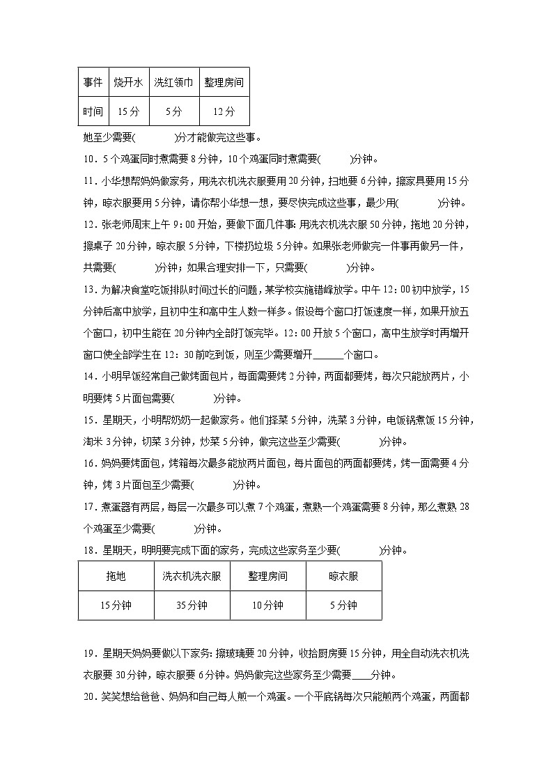 （单元提升培优）第8单元 数学广角-优化 专项02 填空题-2025-2026学年四年级数学上册单元提升培优精练人教版（含答案解析）第2页