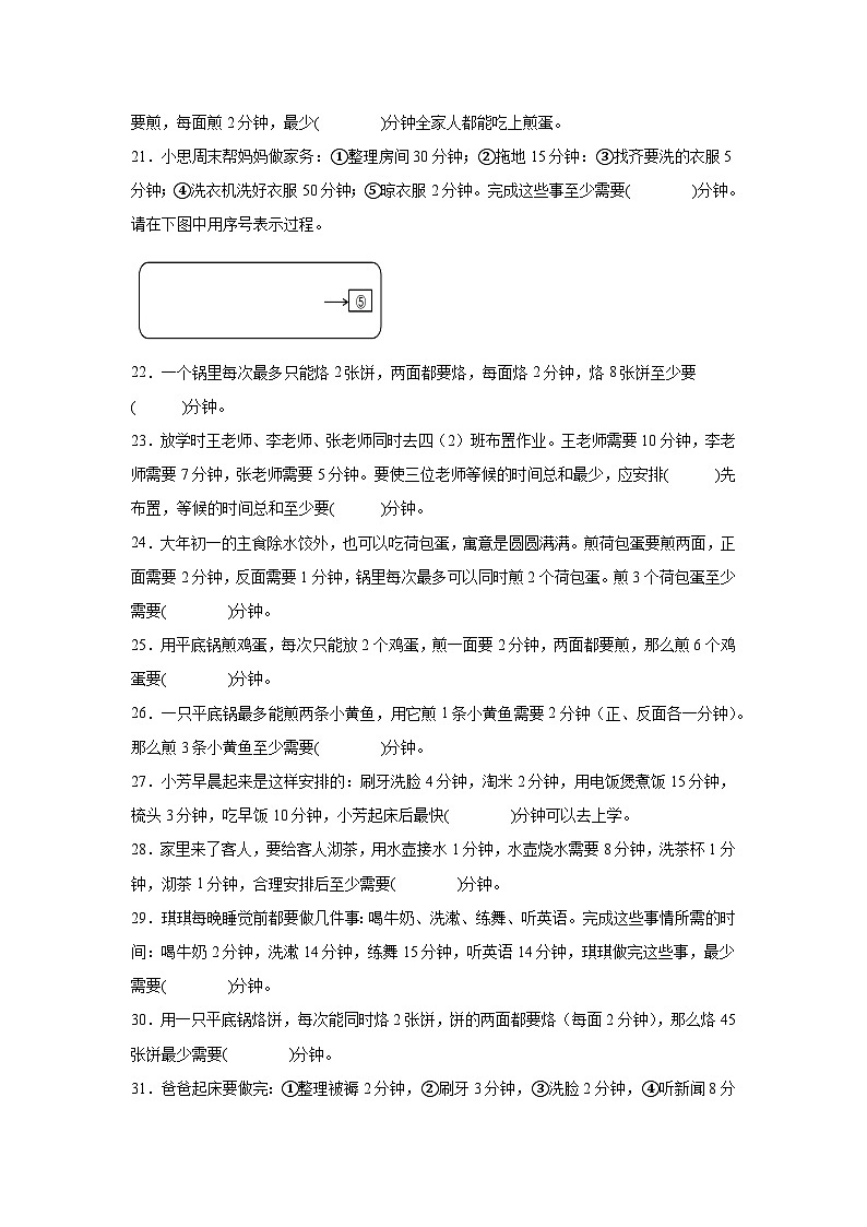 （单元提升培优）第8单元 数学广角-优化 专项02 填空题-2025-2026学年四年级数学上册单元提升培优精练人教版（含答案解析）第3页