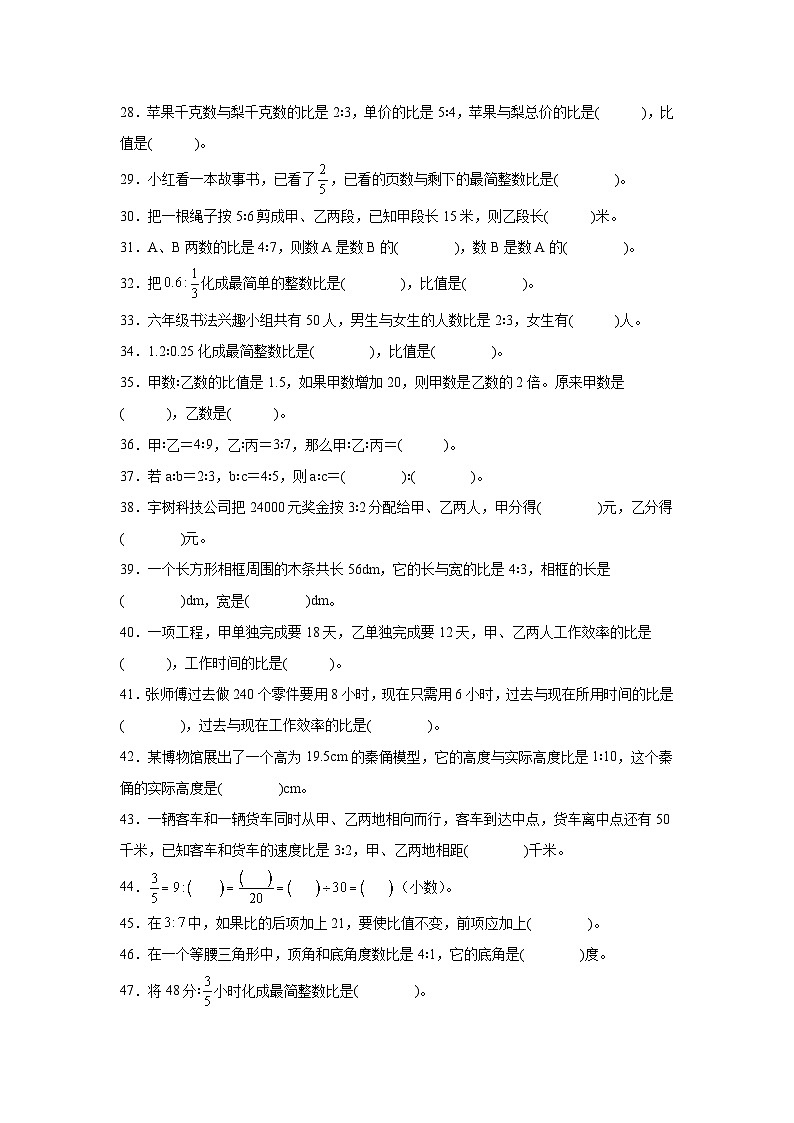 （单元提升培优）第4单元 比 专项02 填空题-2025-2026学年六年级数学上册单元提升培优精练人教版（含答案解析）第3页
