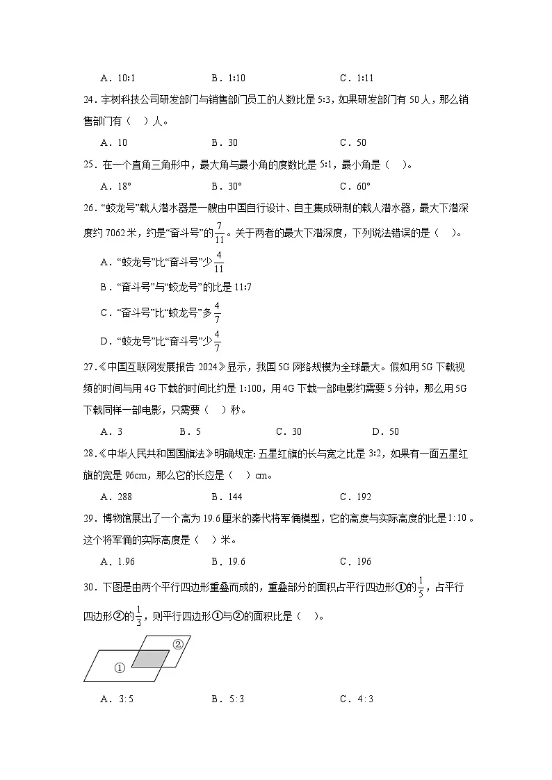（单元提升培优）第4单元 比 专项01 选择题-2025-2026学年六年级数学上册单元提升培优精练人教版（含答案解析）第3页