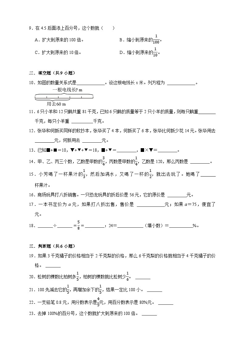 （月考全优卷）第4~6单元阶段核心素养全优卷-2025-2026学年六年级上册数学苏教版（含答案解析）第2页