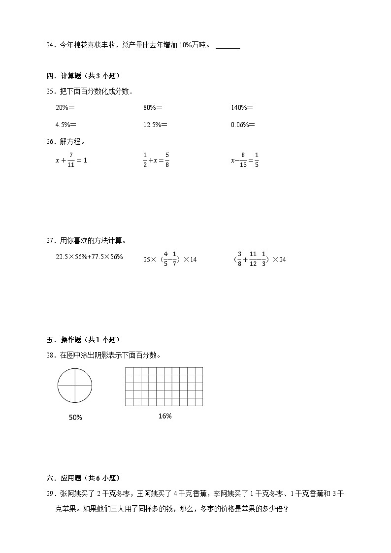 （月考全优卷）第4~6单元阶段核心素养全优卷-2025-2026学年六年级上册数学苏教版（含答案解析）第3页
