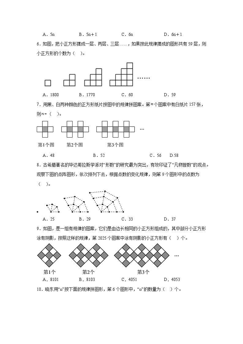 （单元提升培优）第8单元 数学广角-数与形 专项01 选择题-2025-2026学年六年级数学上册单元提升培优精练人教版（含答案解析）(1)第2页