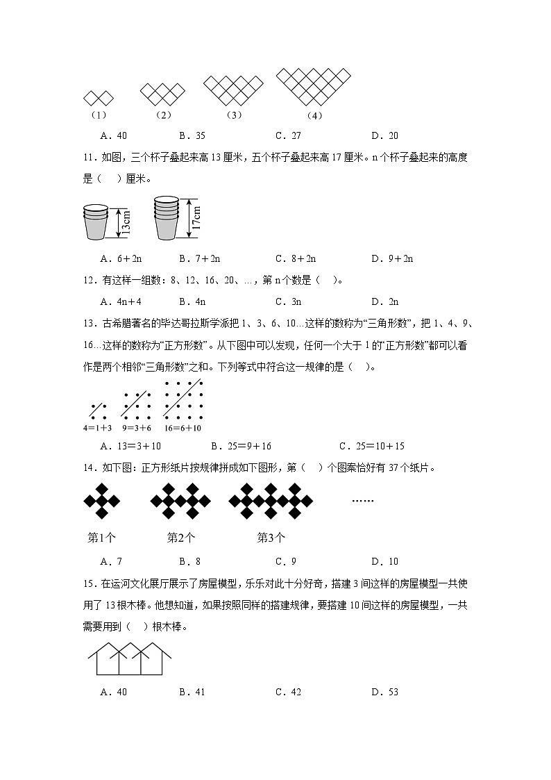 （单元提升培优）第8单元 数学广角-数与形 专项01 选择题-2025-2026学年六年级数学上册单元提升培优精练人教版（含答案解析）(1)第3页