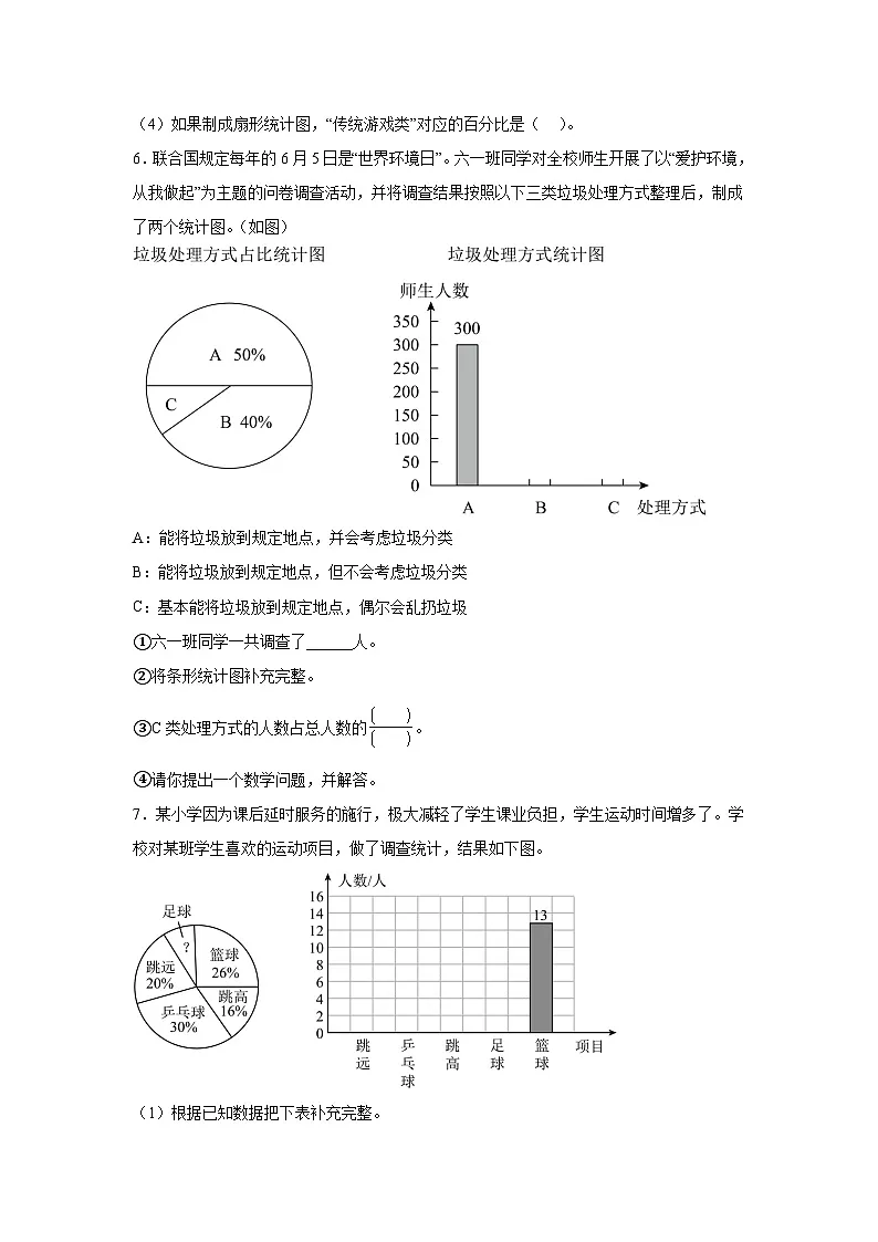 （单元提升培优）第7单元 扇形统计图 专项04 操作题-2025-2026学年六年级数学上册单元提升培优精练人教版（含答案解析）第3页
