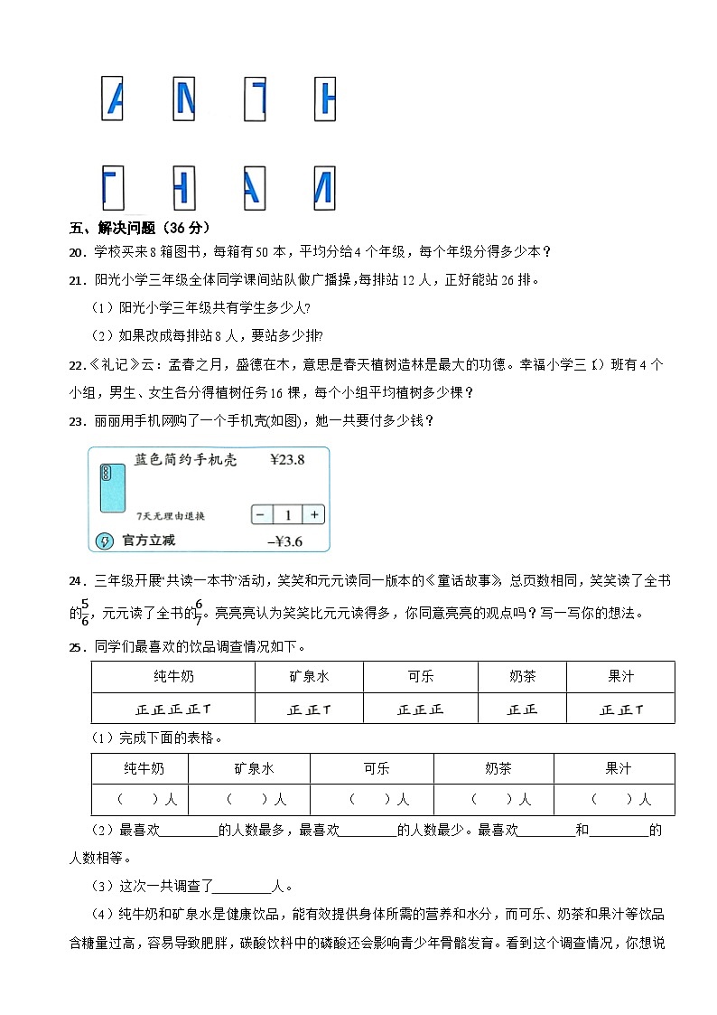 2025-2026学年青岛版（五四制）数学三年级上册期末检测（A卷）（含解析）第3页